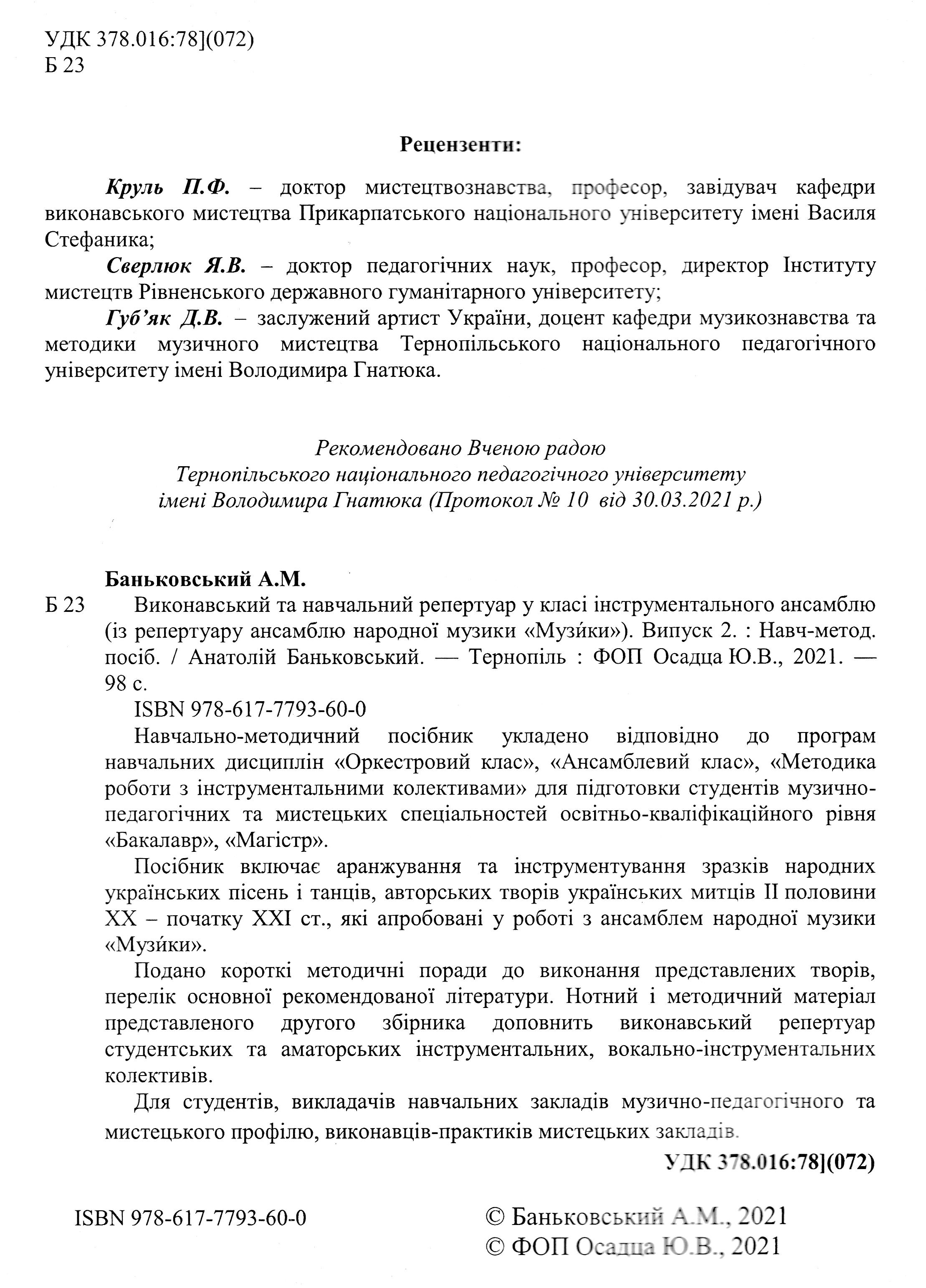 Рецензенти посібника